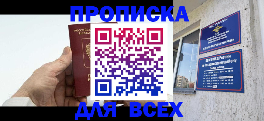 прописка в Грязовце